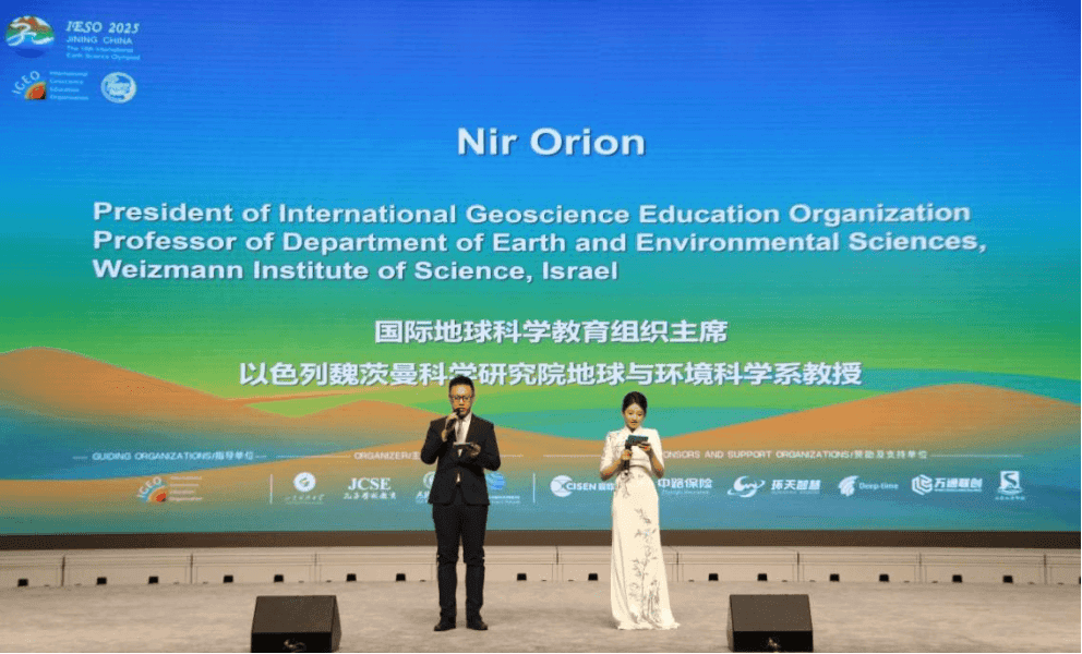 第十八届国际地球科学奥林匹克竞赛全球总决赛在济宁圆满落幕