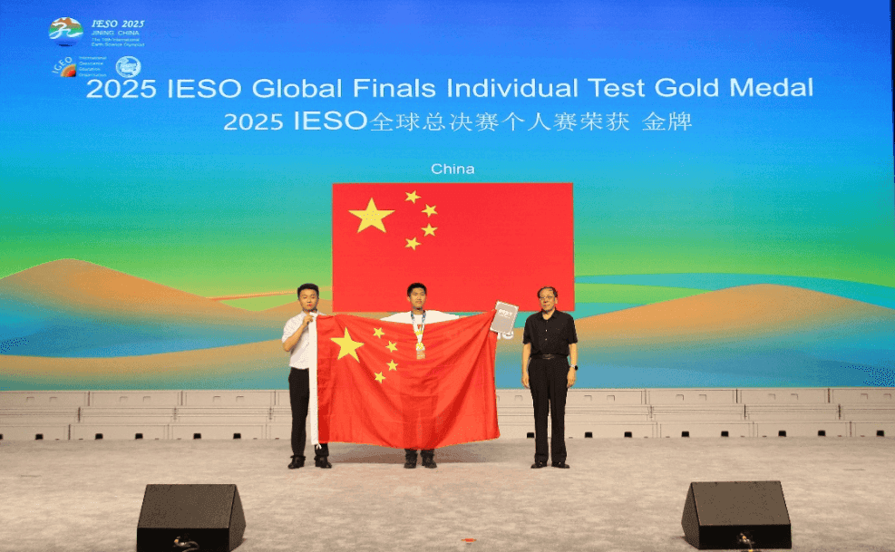 第十八届国际地球科学奥林匹克竞赛全球总决赛在济宁圆满落幕 - 配图10