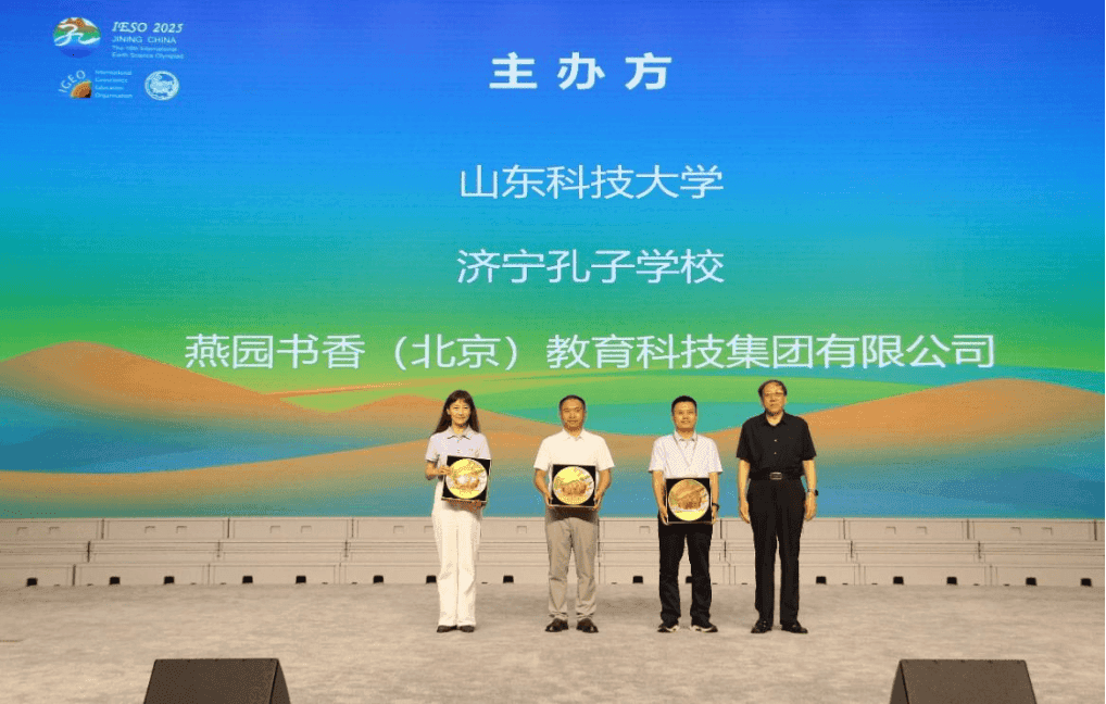 第十八届国际地球科学奥林匹克竞赛全球总决赛在济宁圆满落幕 - 配图14
