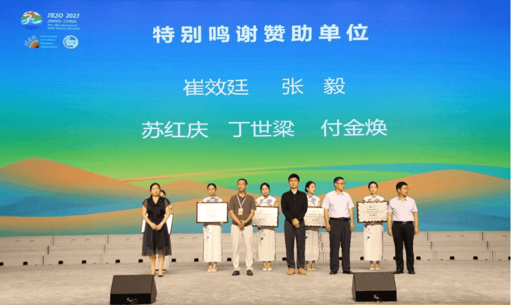 第十八届国际地球科学奥林匹克竞赛全球总决赛在济宁圆满落幕 - 配图15