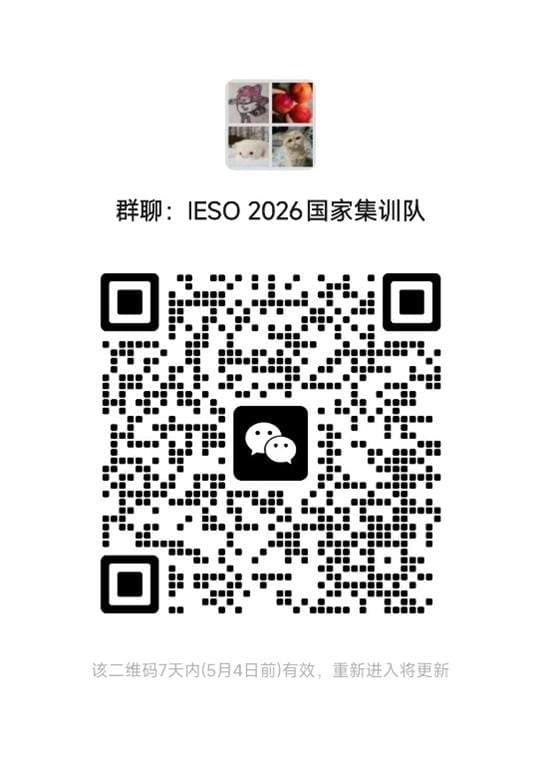 2025-2026学年全国中学生地球科学奥林匹克竞赛决赛获奖名单及2026 年国际地球科学奥林匹克竞赛国家集训队名单公布