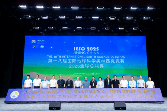 第十八届国际地球科学奥林匹克竞赛全球总决赛在济宁开幕 - 配图2