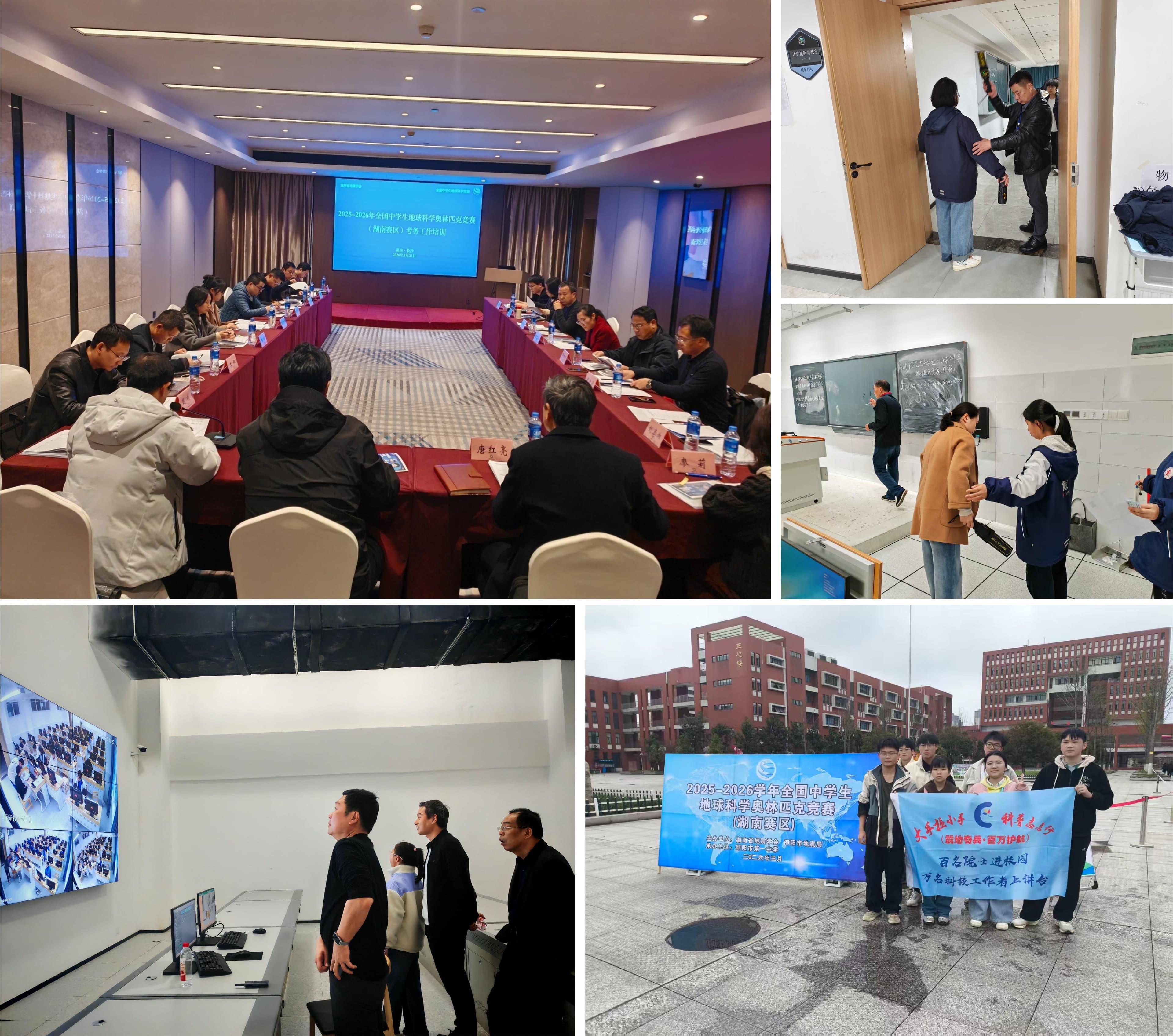 2025-2026学年全国中学生地球科学奥林匹克竞赛预赛如期举行 - 配图2