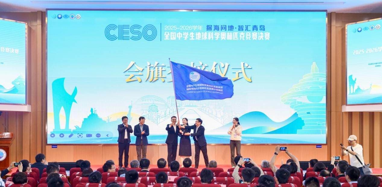探海问地·智汇青岛 2025-2026学年全国中学生地球科学奥林匹克竞赛决赛圆满落幕 - 配图18