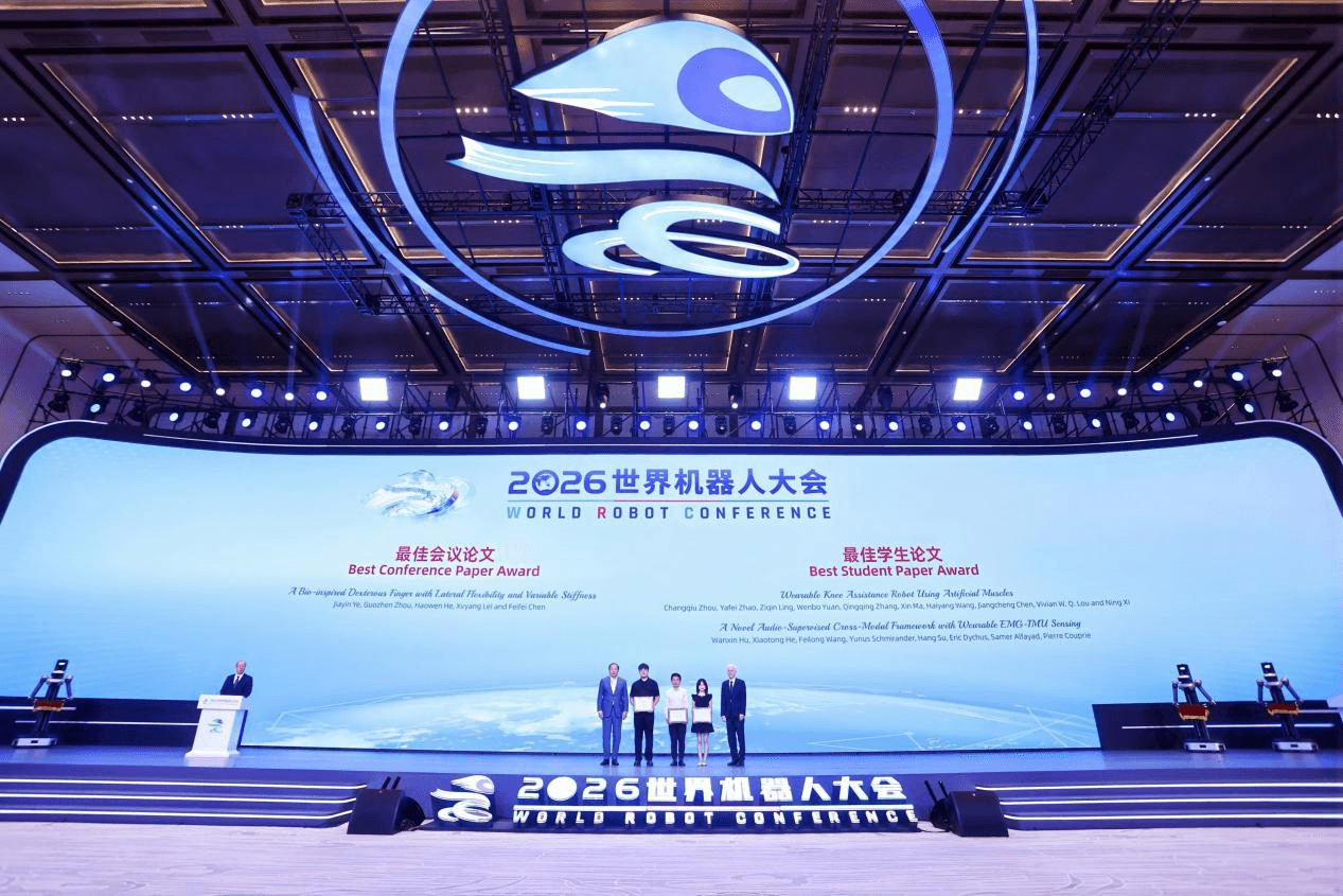 2026世界机器人大会 先进机器人与自动化学术会议在京举办 - 配图5